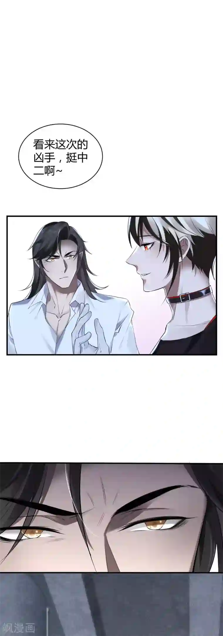 罪兽之绊第27话 罪兽27