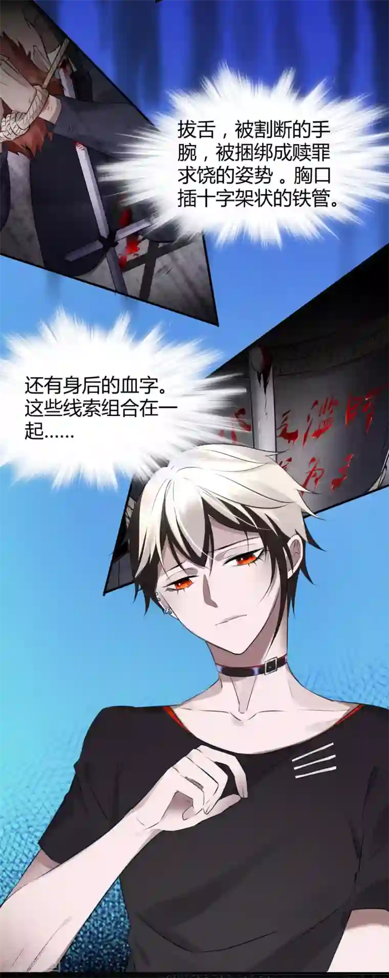 罪兽之绊第27话 罪兽27