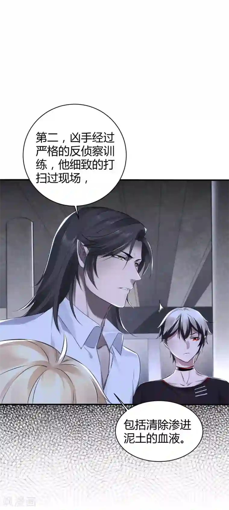 罪兽之绊第27话 罪兽27