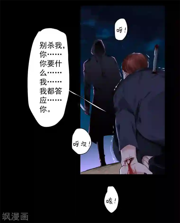 罪兽之绊第28话 罪兽28