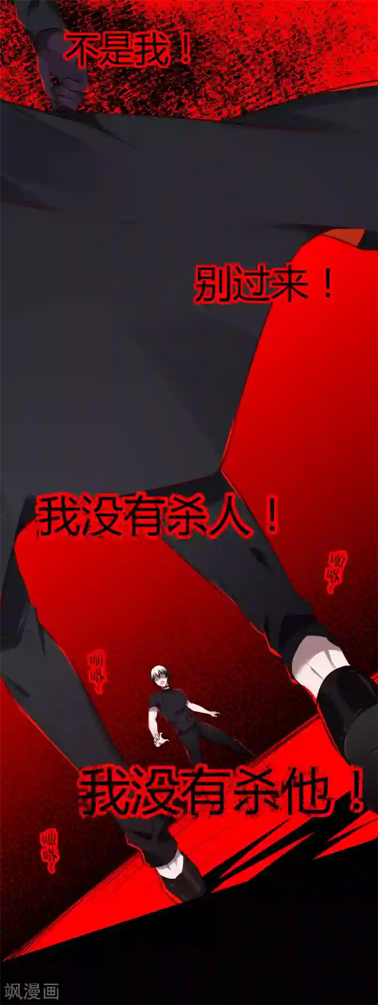 罪兽之绊第28话 罪兽28