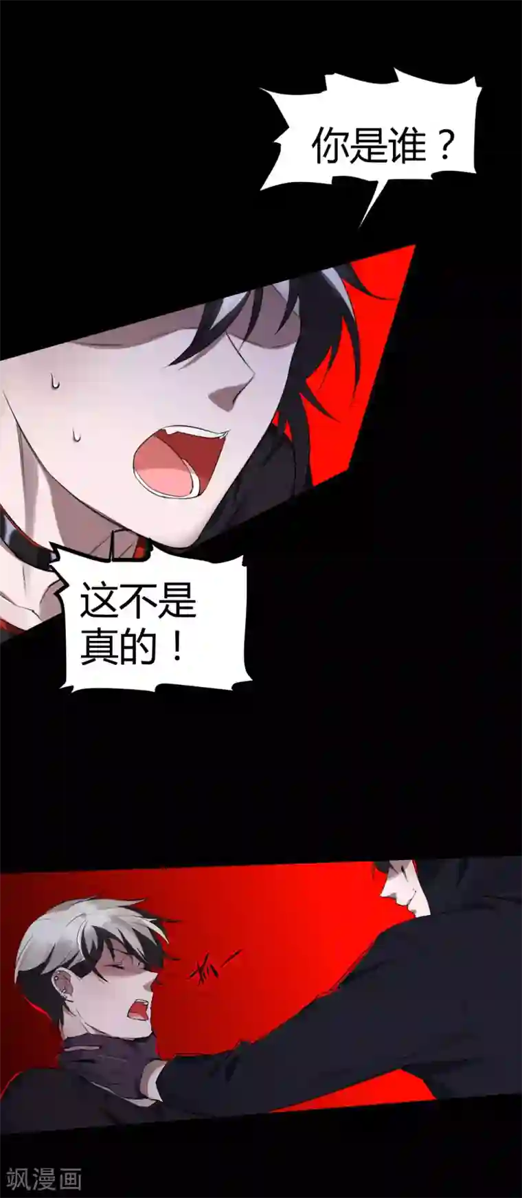 罪兽之绊第28话 罪兽28