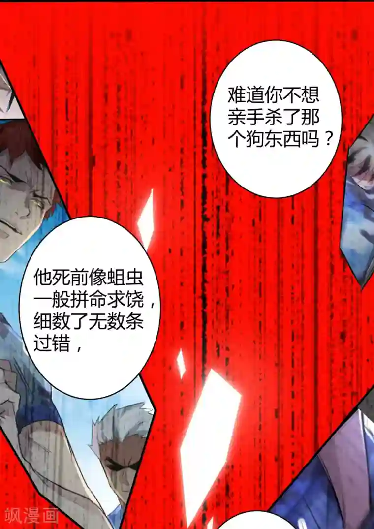 罪兽之绊第28话 罪兽28