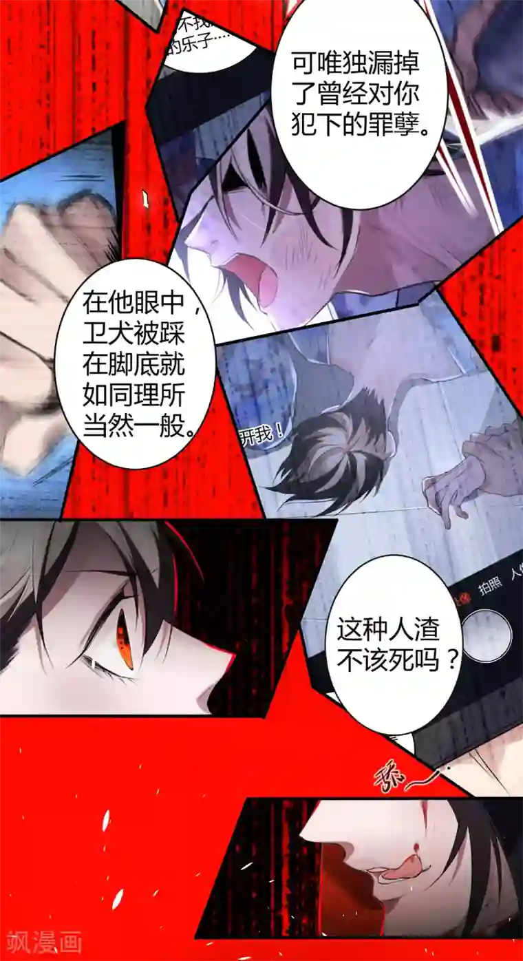 罪兽之绊第28话 罪兽28