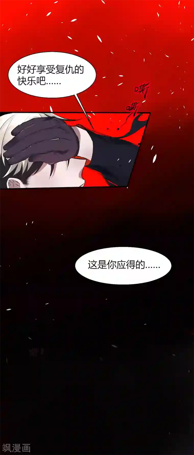罪兽之绊第28话 罪兽28