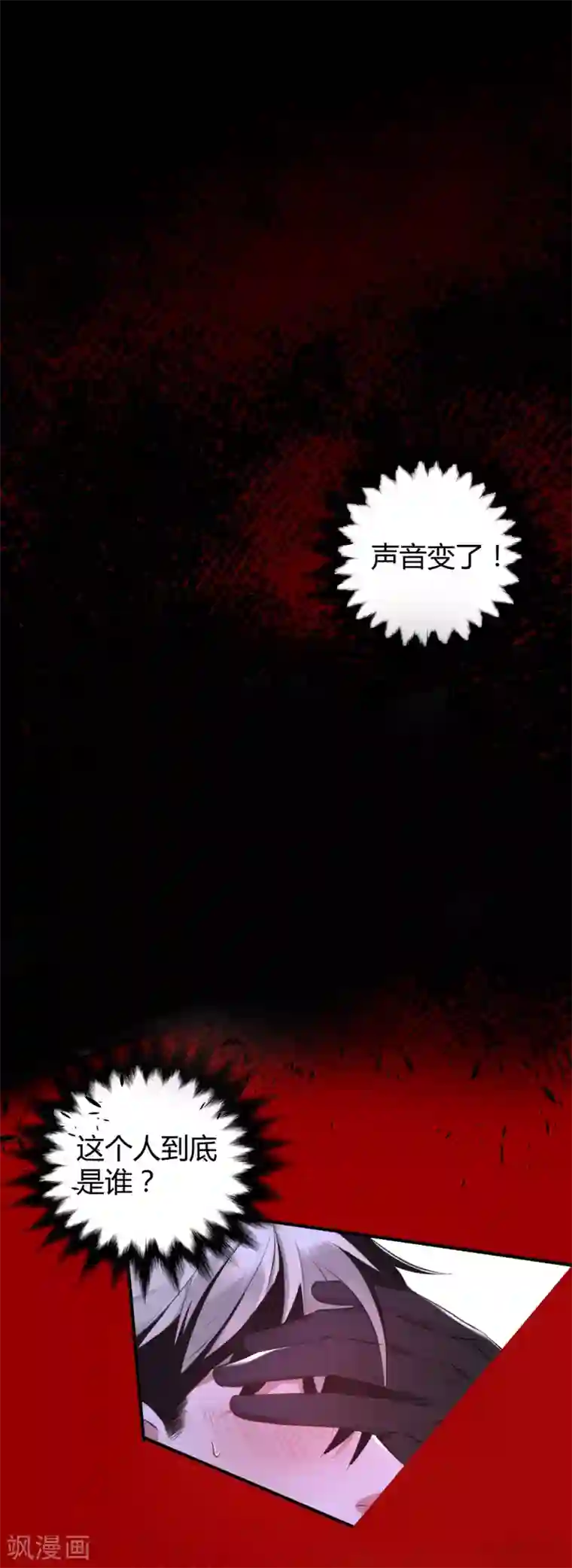 罪兽之绊第29话 罪兽29