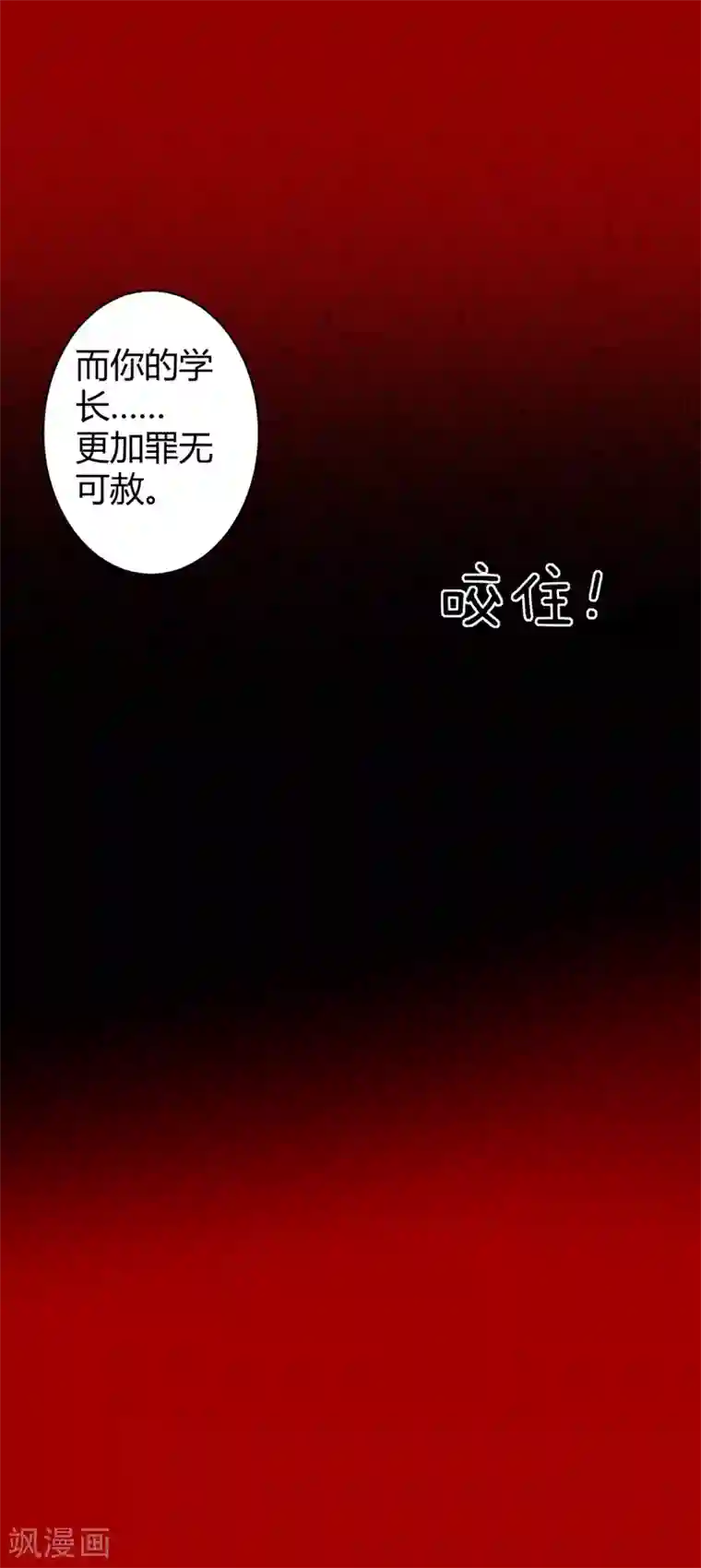 罪兽之绊第29话 罪兽29