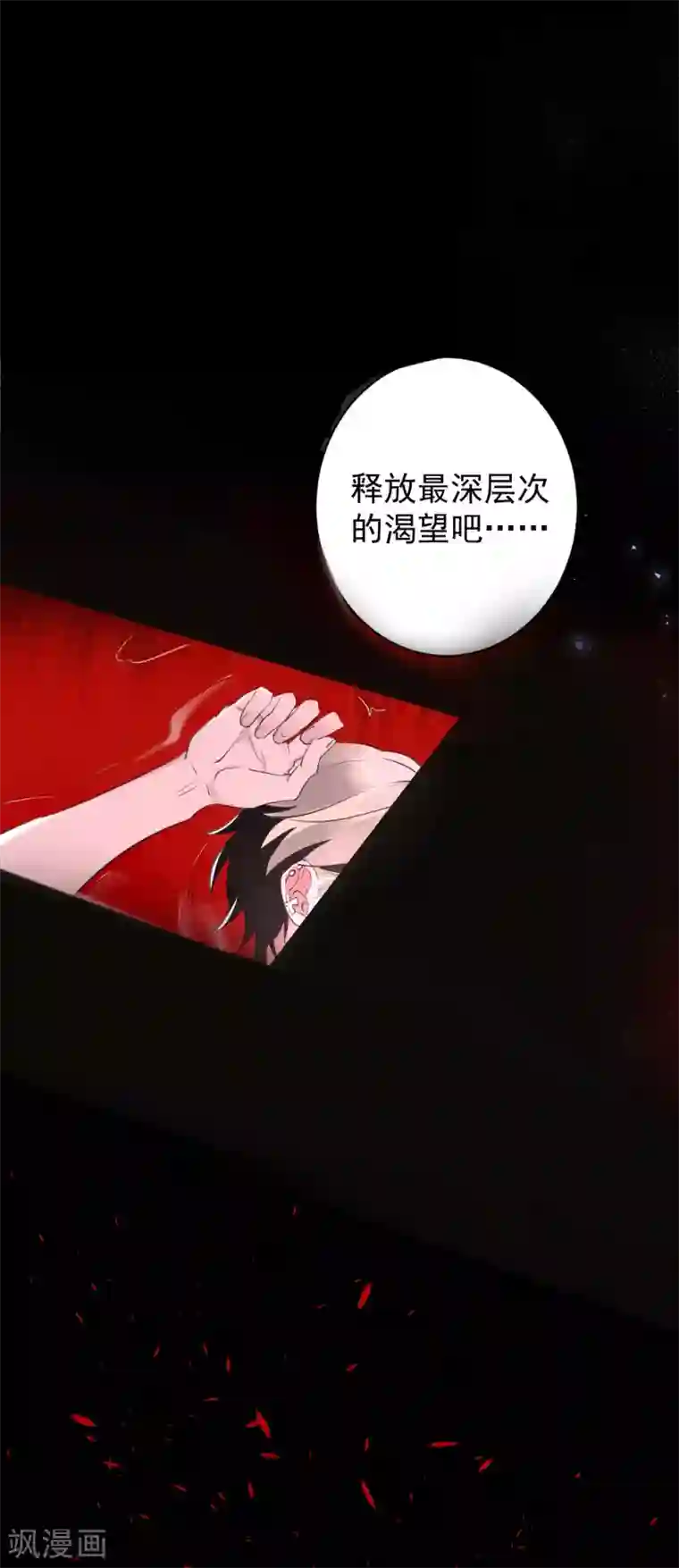 罪兽之绊第29话 罪兽29