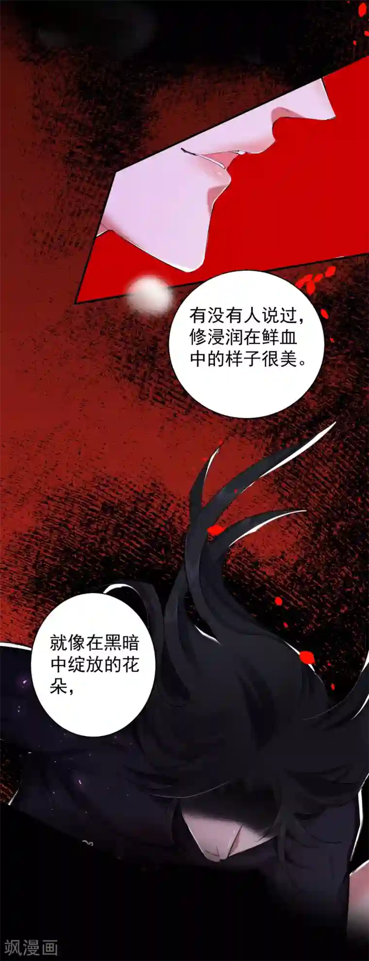 罪兽之绊第29话 罪兽29