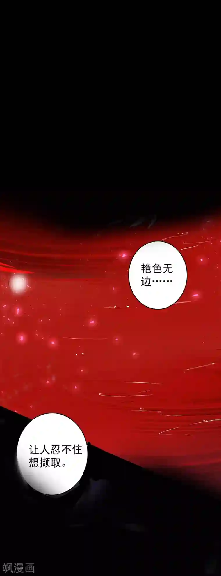 罪兽之绊第29话 罪兽29