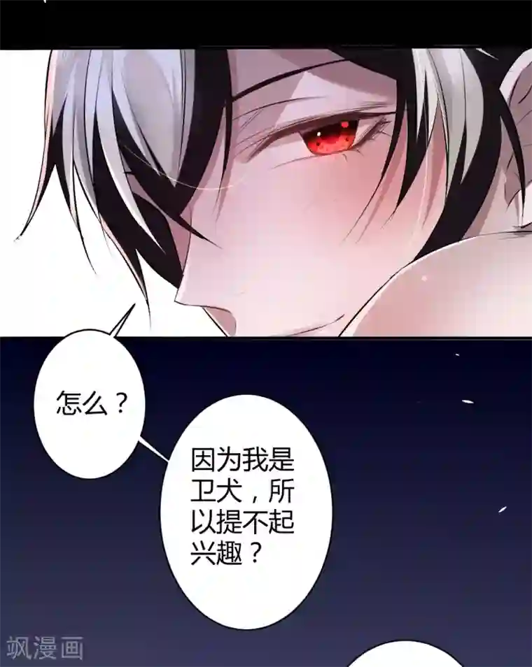 罪兽之绊第32话 罪兽32