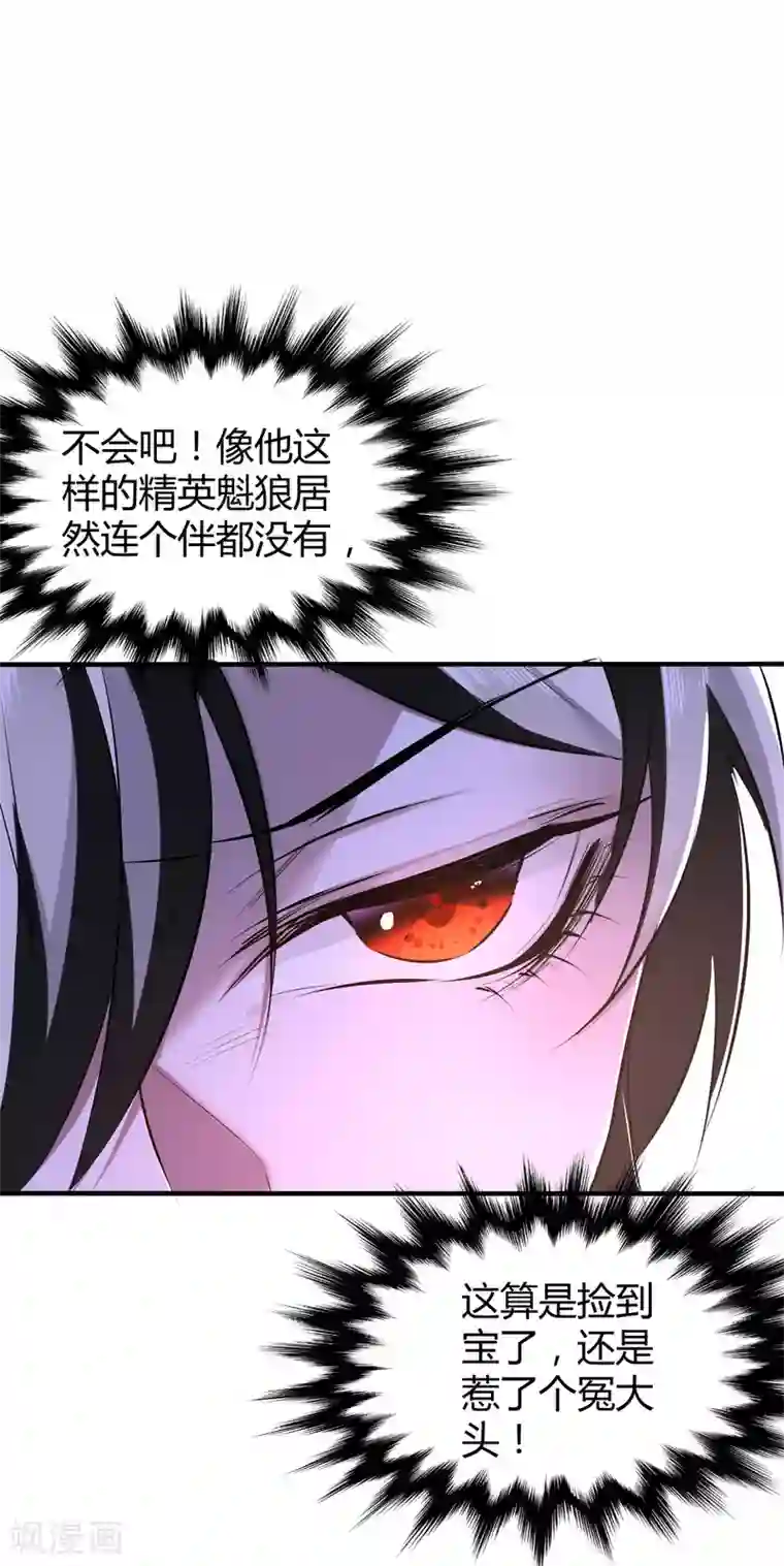 罪兽之绊第33话 罪兽33