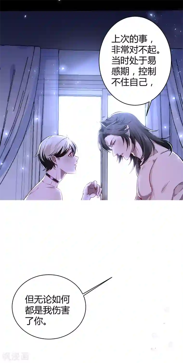 罪兽之绊第33话 罪兽33