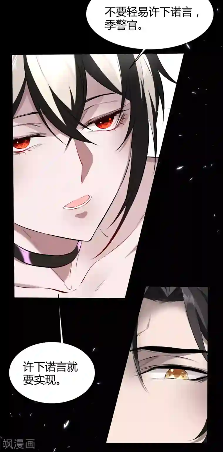 罪兽之绊第33话 罪兽33