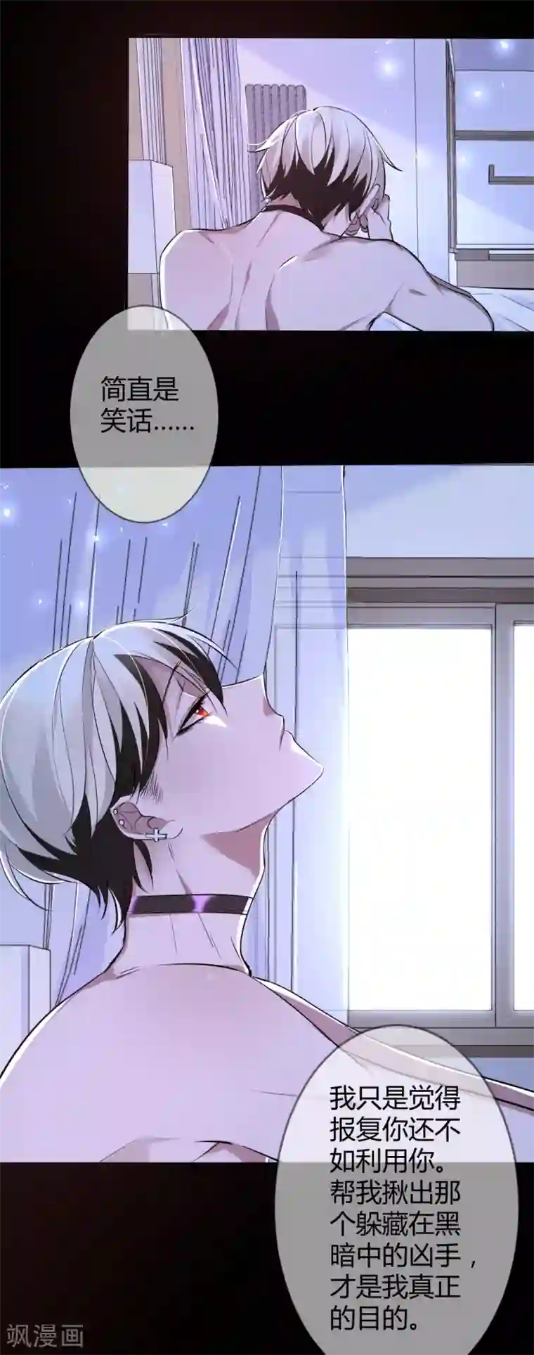 罪兽之绊第33话 罪兽33