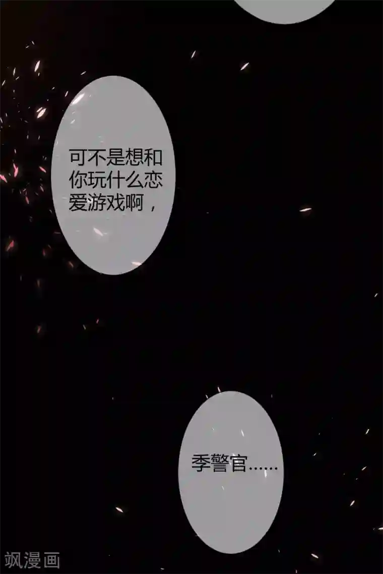 罪兽之绊第33话 罪兽33