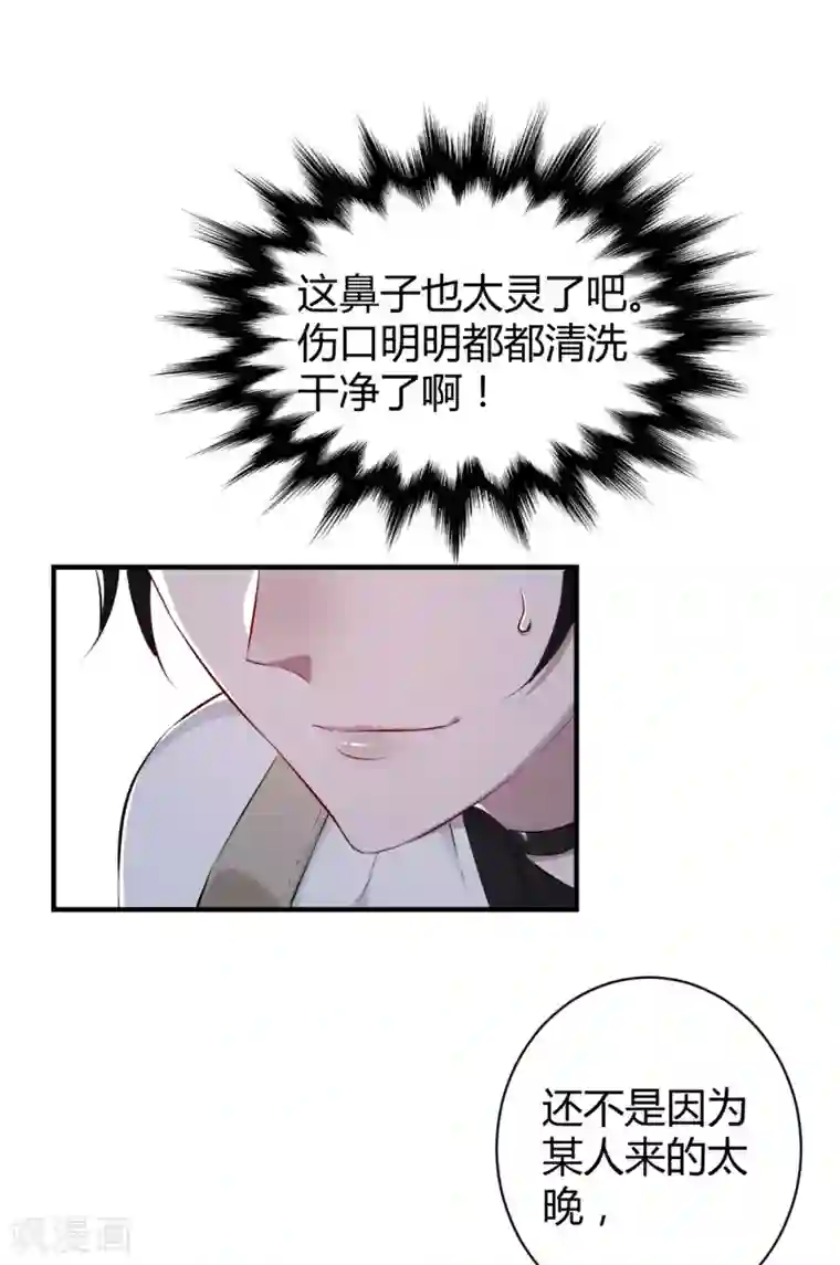 罪兽之绊第39话 罪兽39