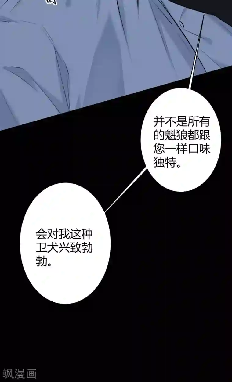 罪兽之绊第39话 罪兽39