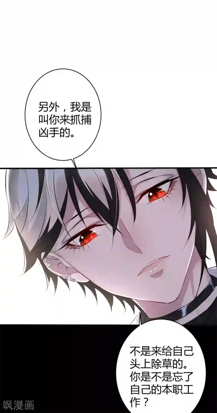 罪兽之绊第39话 罪兽39