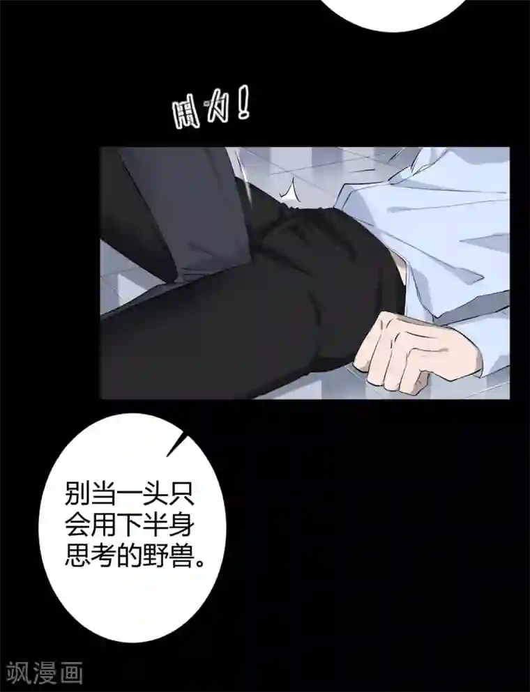 罪兽之绊第39话 罪兽39