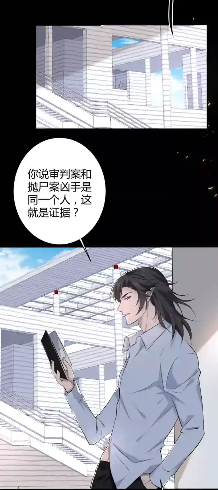 罪兽之绊第39话 罪兽39