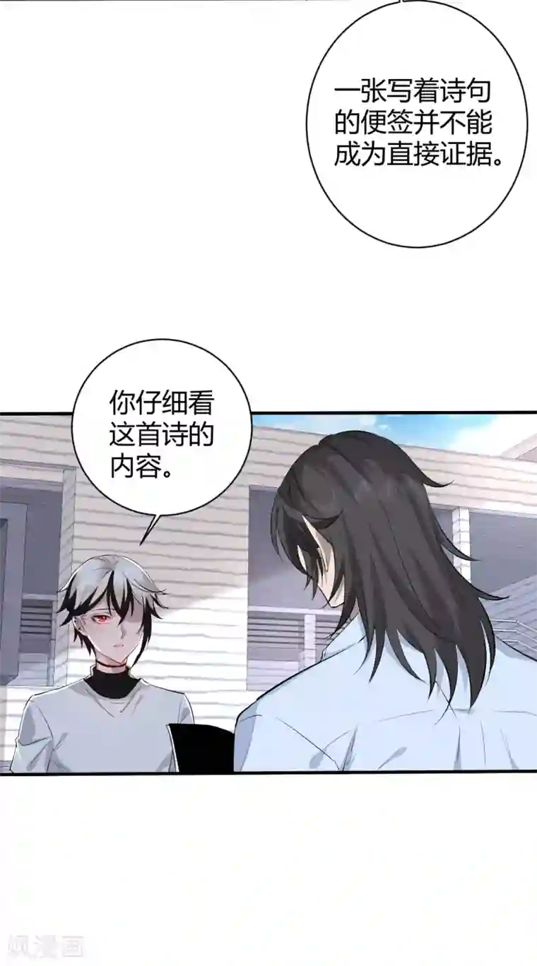 罪兽之绊第39话 罪兽39