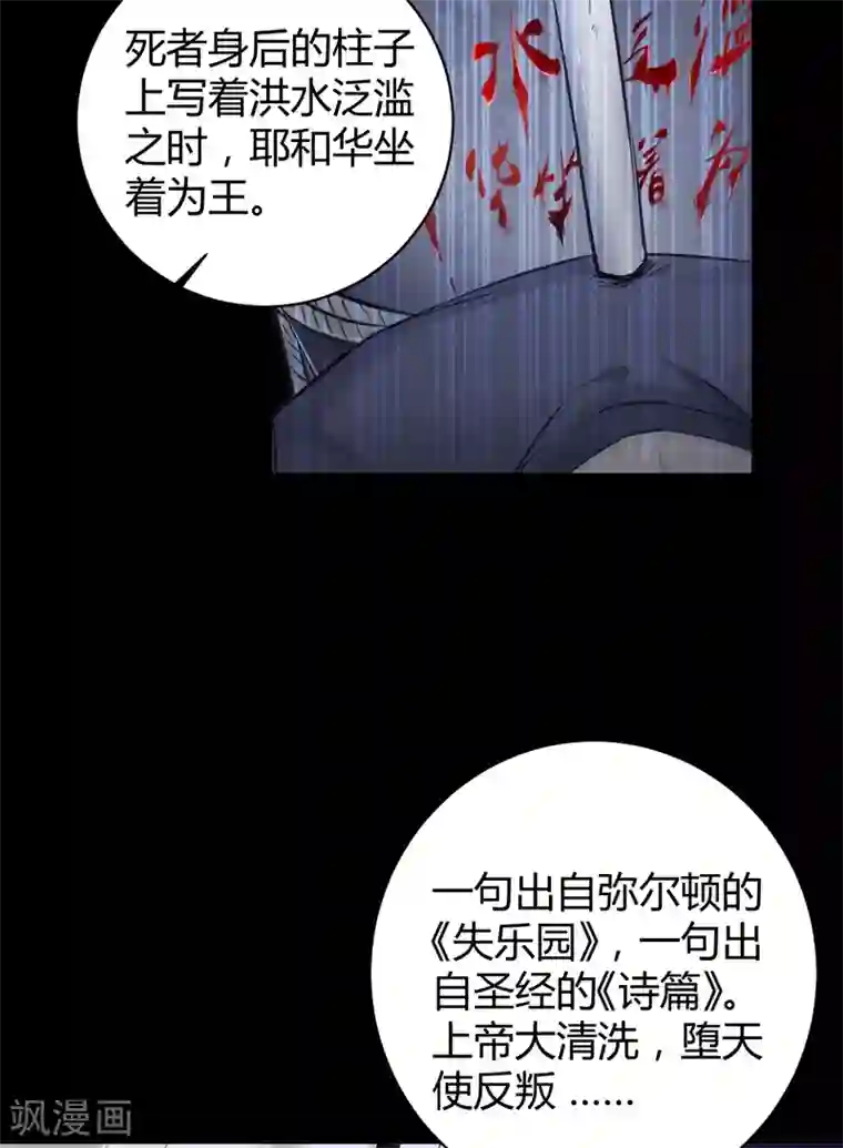 罪兽之绊第39话 罪兽39