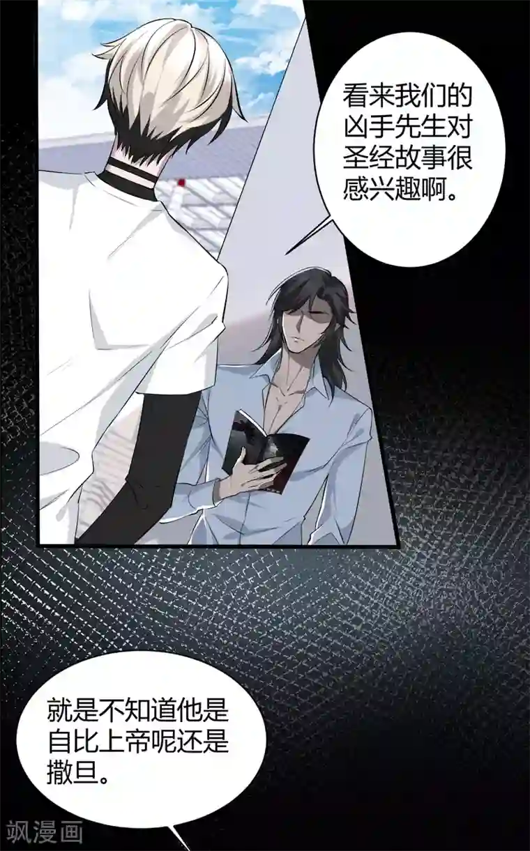 罪兽之绊第39话 罪兽39