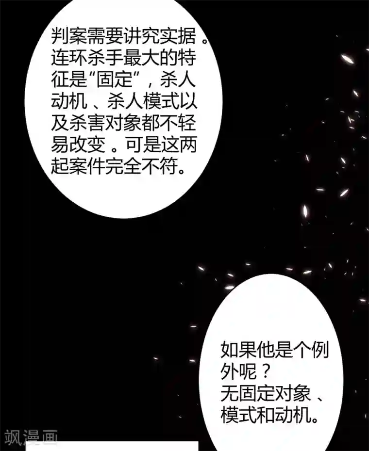 罪兽之绊第39话 罪兽39
