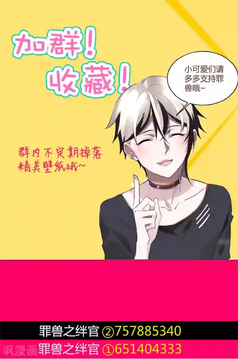 罪兽之绊第39话 罪兽39