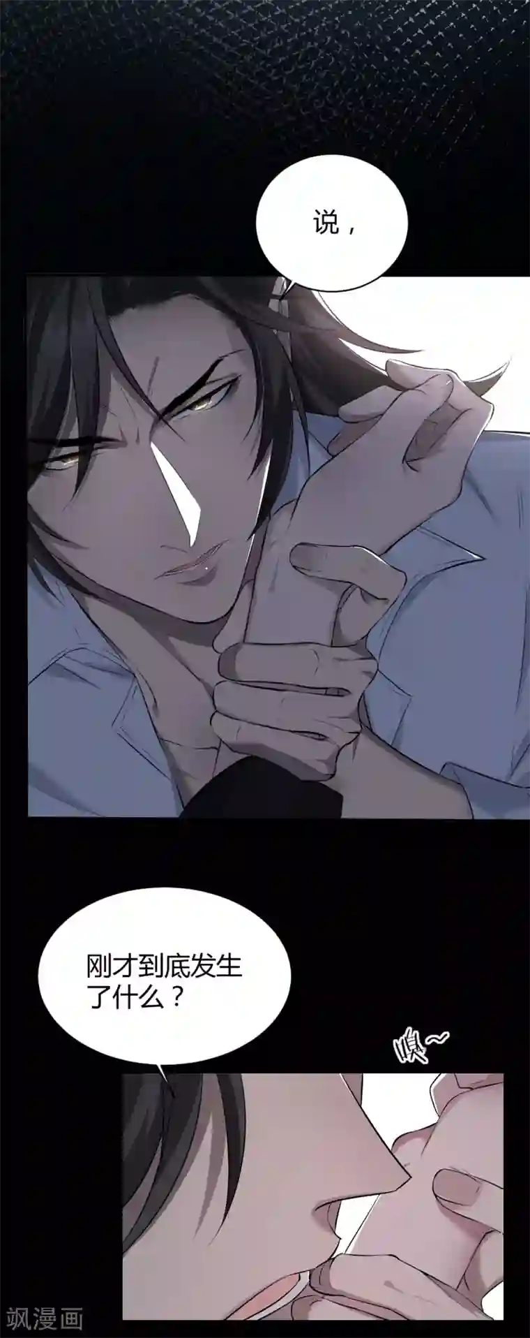 罪兽之绊第39话 罪兽39