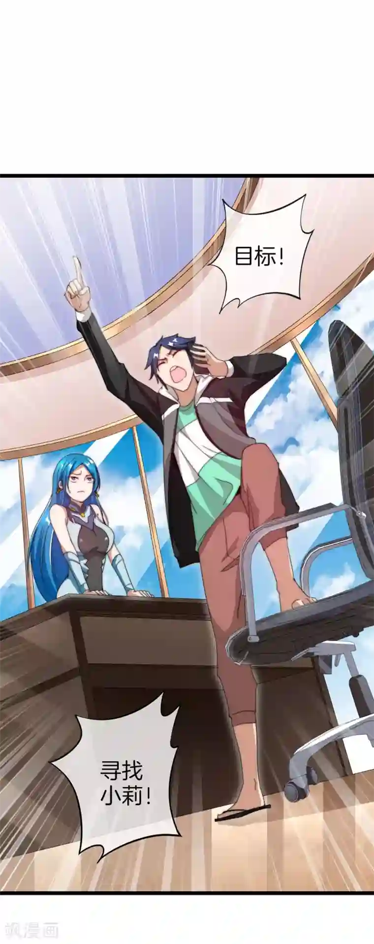 今天开始当首富第121话 首富这漫画是个神作！