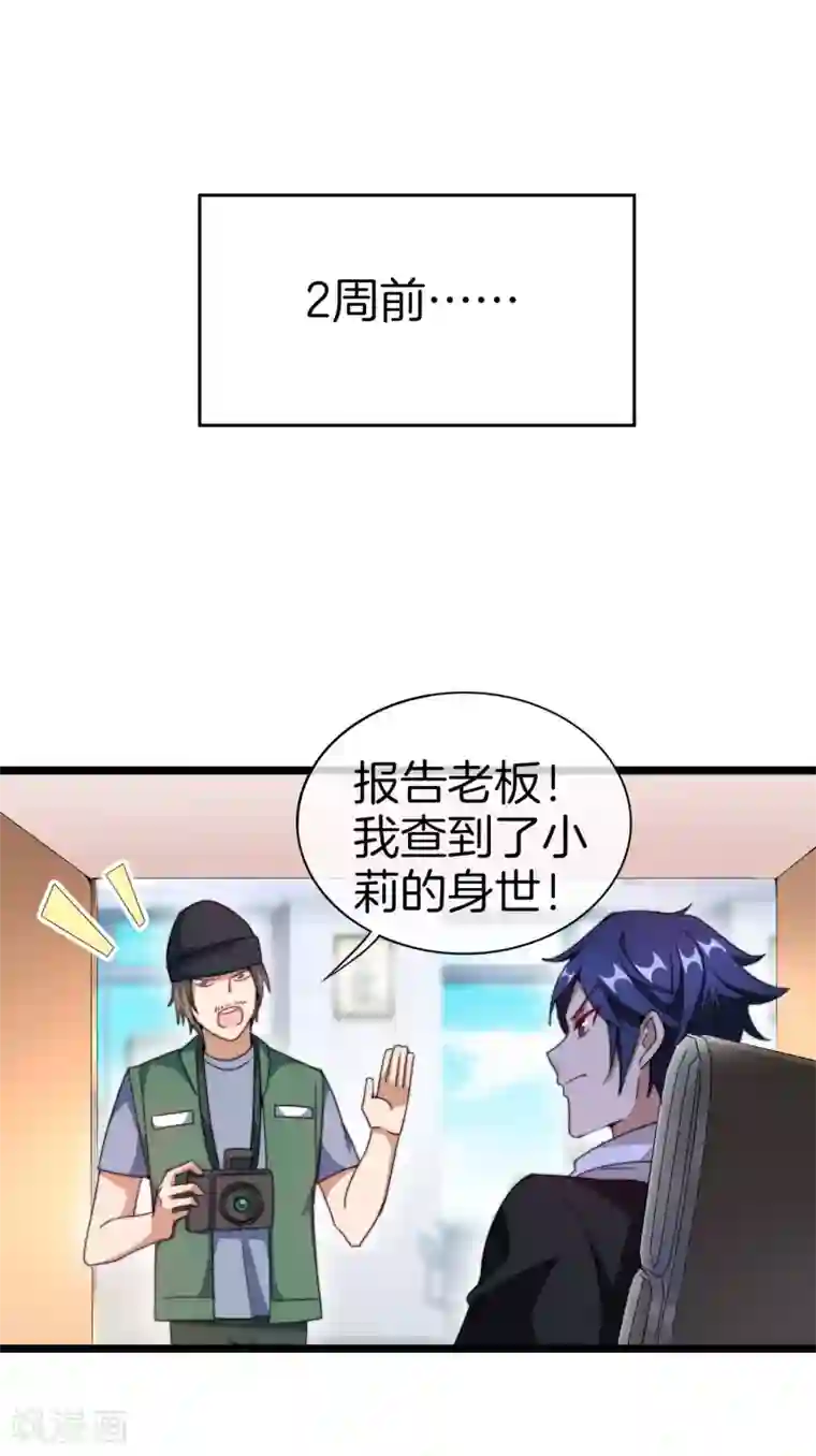 今天开始当首富第121话 首富这漫画是个神作！