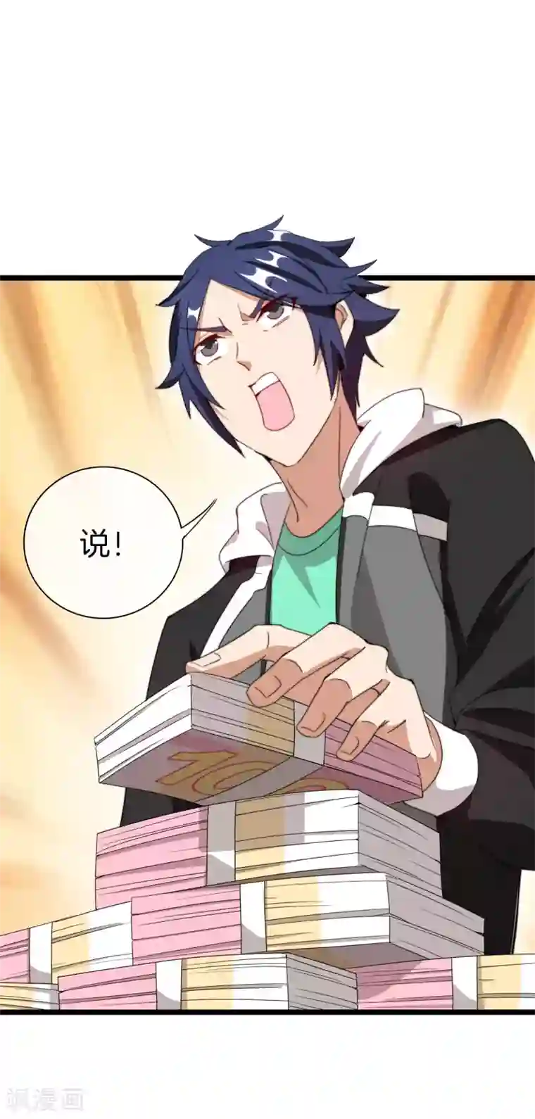 今天开始当首富第121话 首富这漫画是个神作！