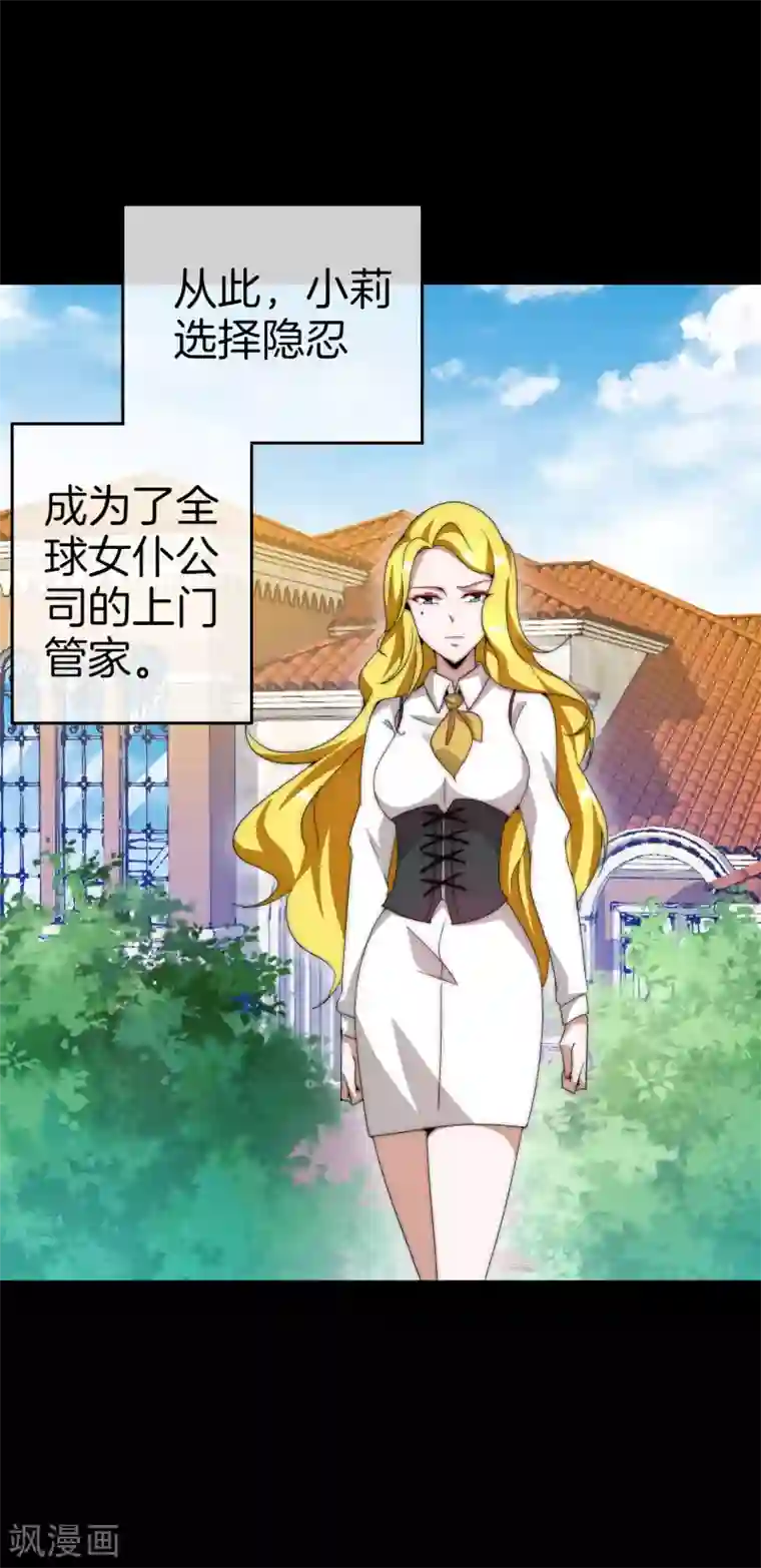 今天开始当首富第121话 首富这漫画是个神作！