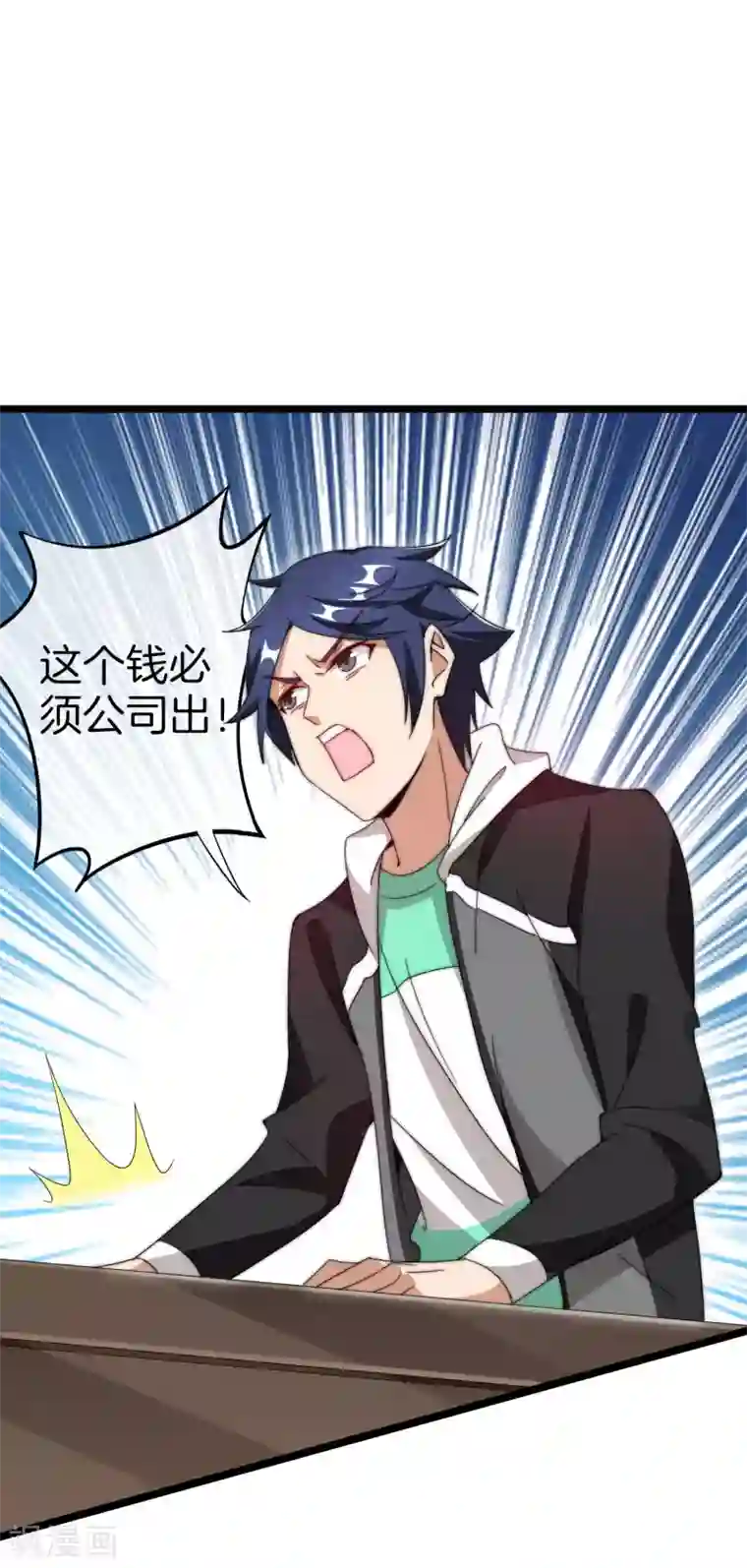 今天开始当首富第121话 首富这漫画是个神作！