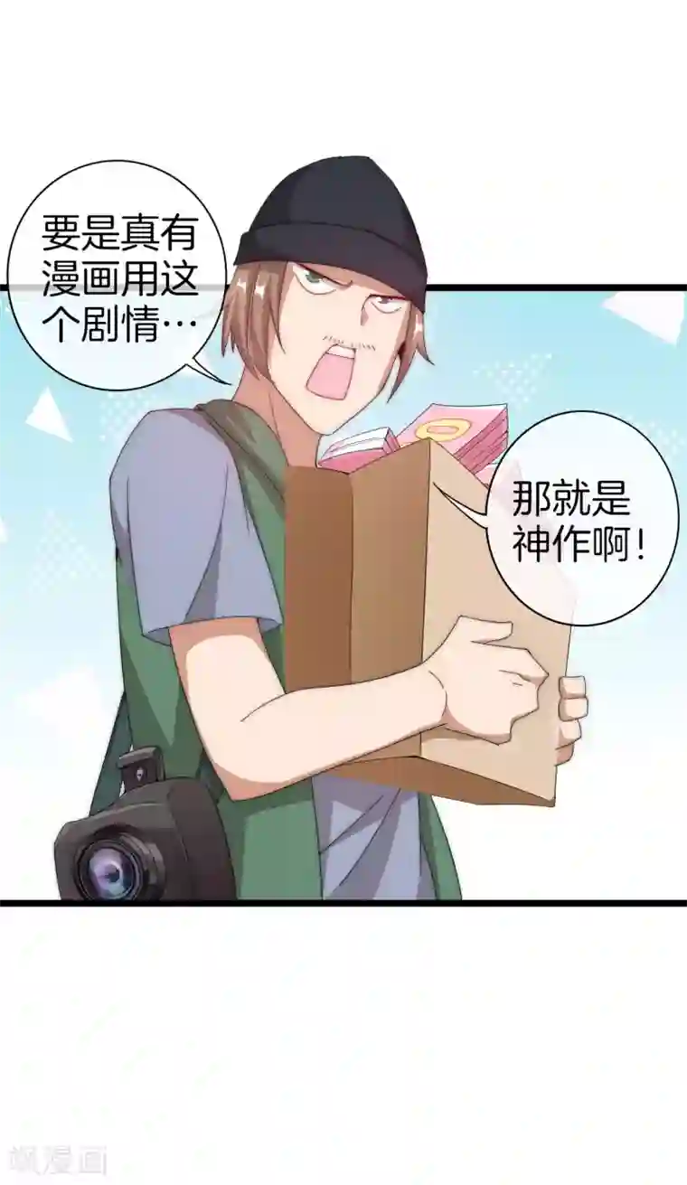 今天开始当首富第121话 首富这漫画是个神作！