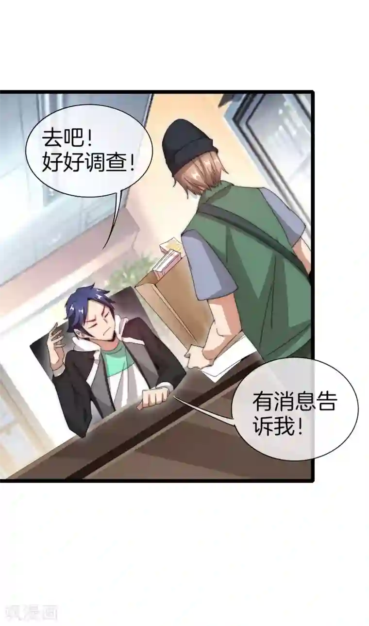 今天开始当首富第121话 首富这漫画是个神作！