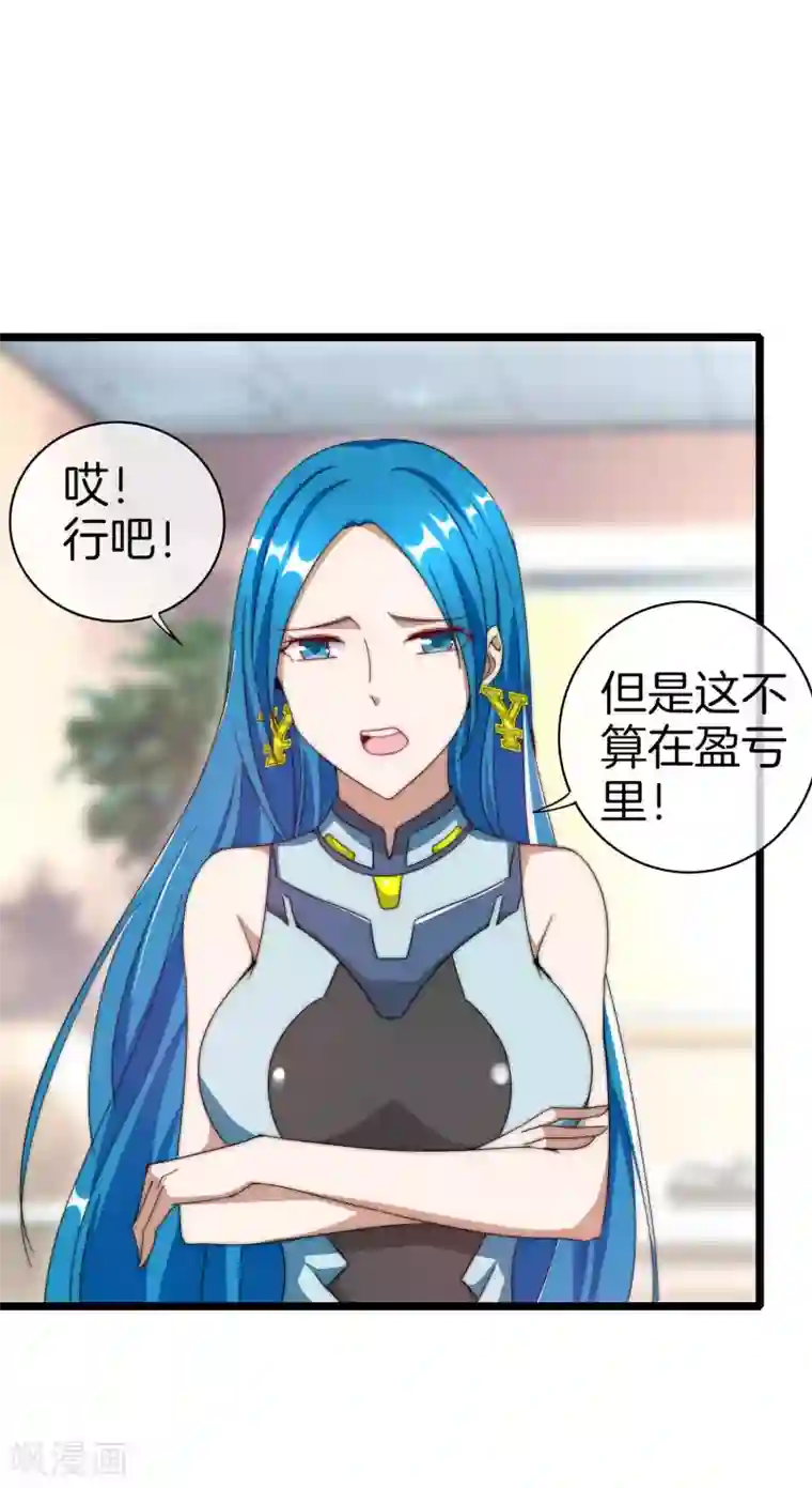 今天开始当首富第121话 首富这漫画是个神作！