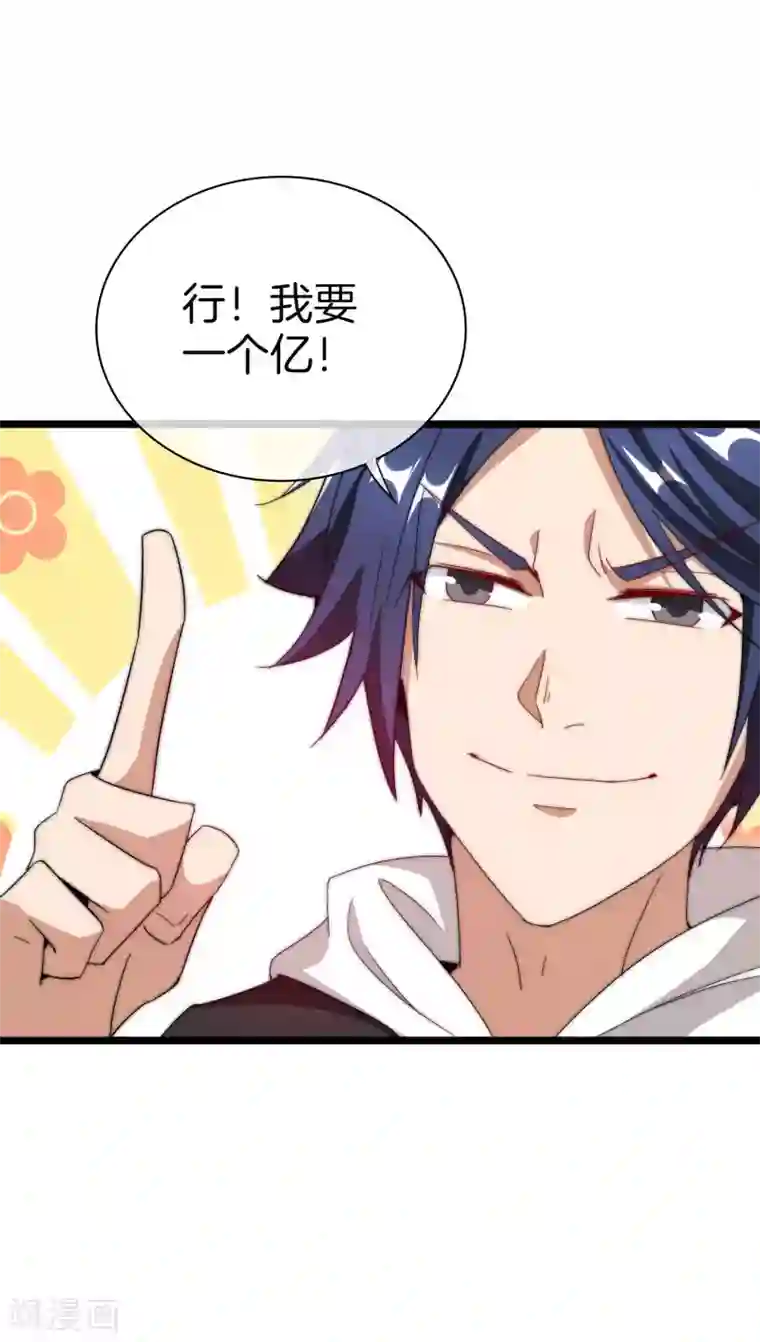 今天开始当首富第121话 首富这漫画是个神作！