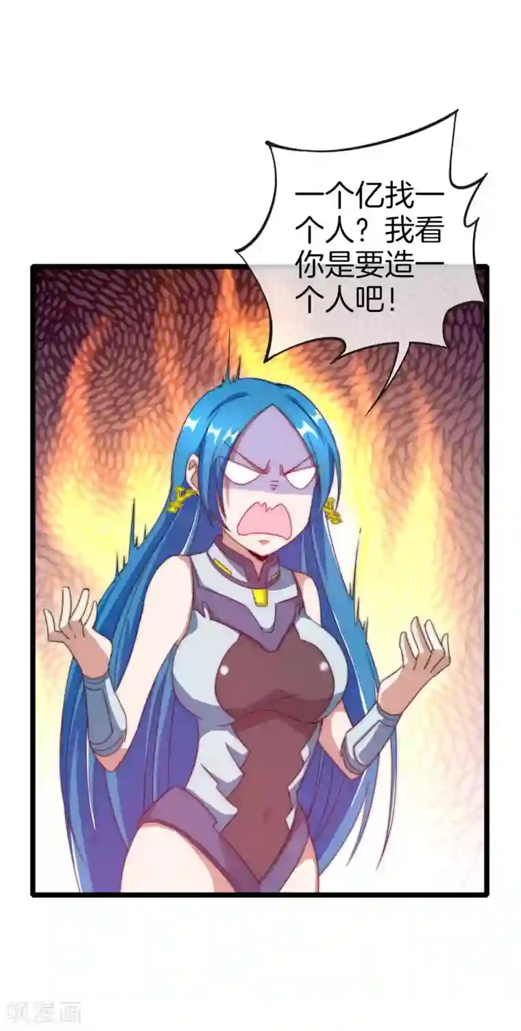 今天开始当首富第121话 首富这漫画是个神作！