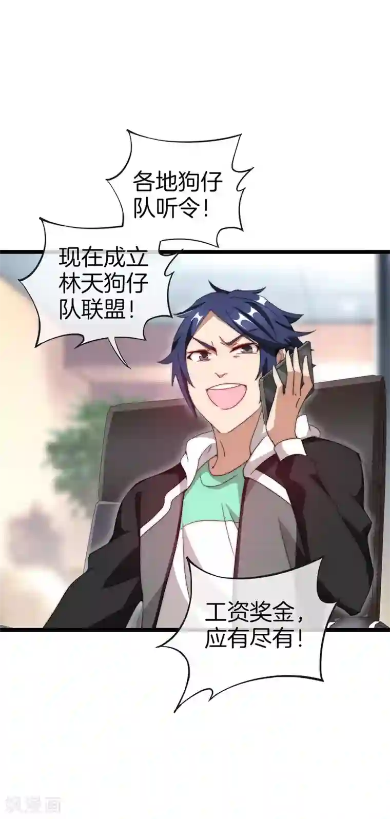 今天开始当首富第121话 首富这漫画是个神作！