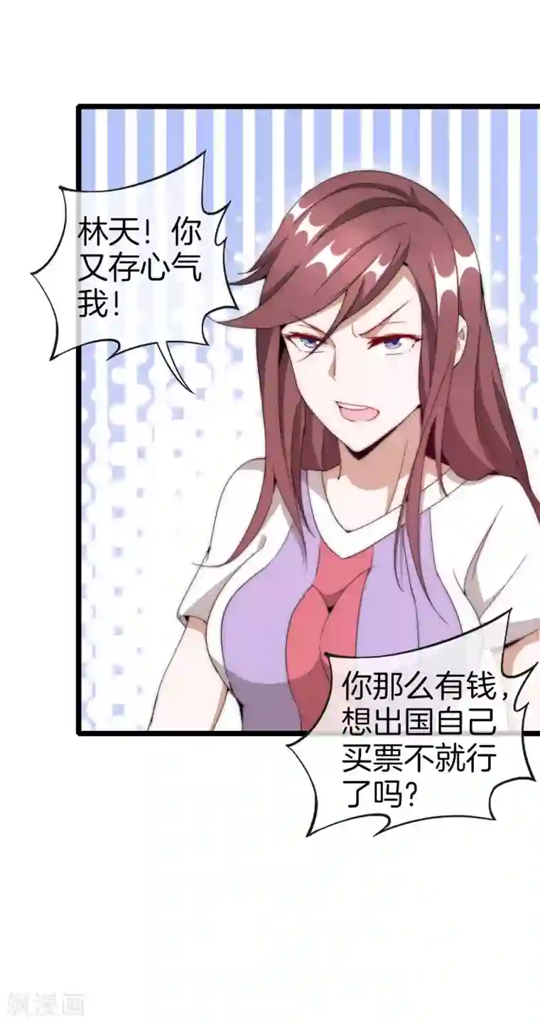 今天开始当首富第123话 你看看你说的是人话吗？