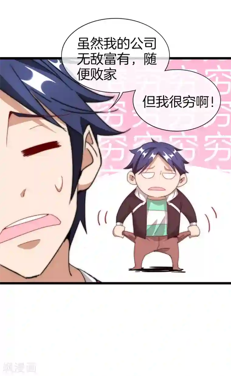 今天开始当首富第123话 你看看你说的是人话吗？