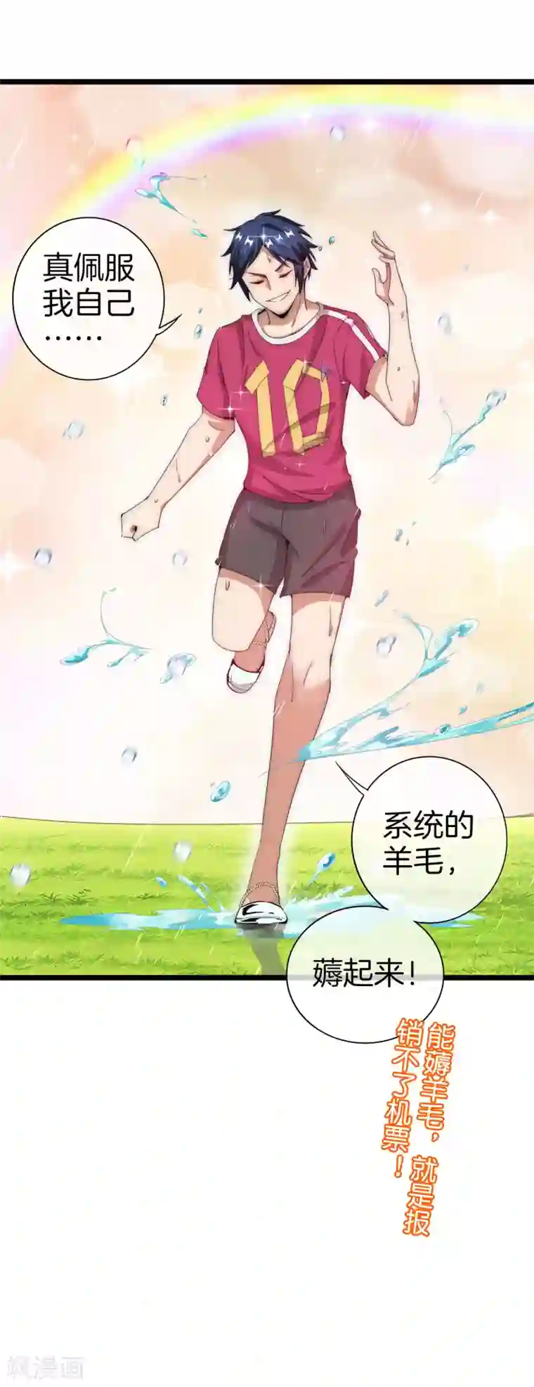 今天开始当首富第123话 你看看你说的是人话吗？