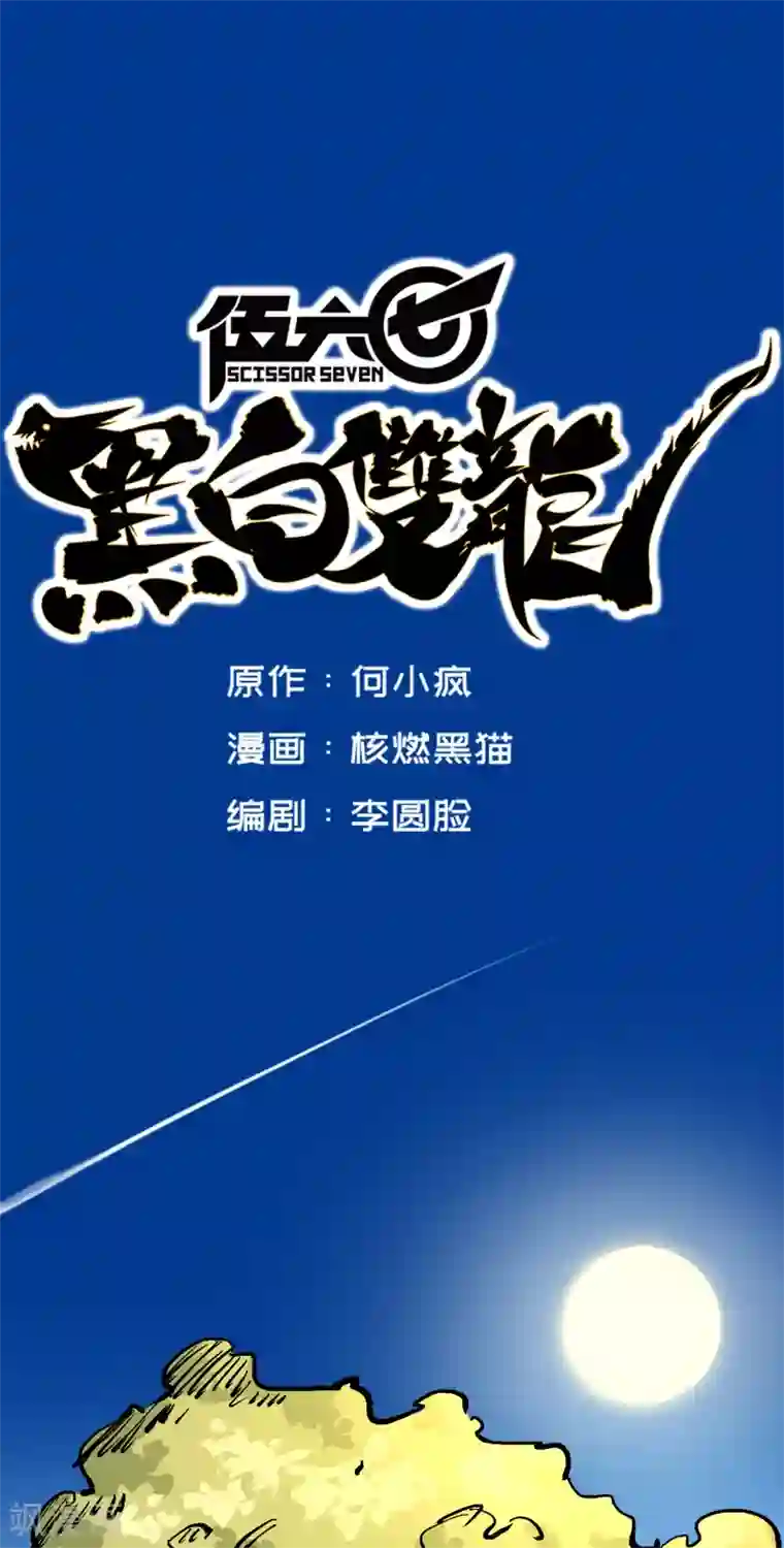 伍六七:黑白双龙第4话9 白其的决心