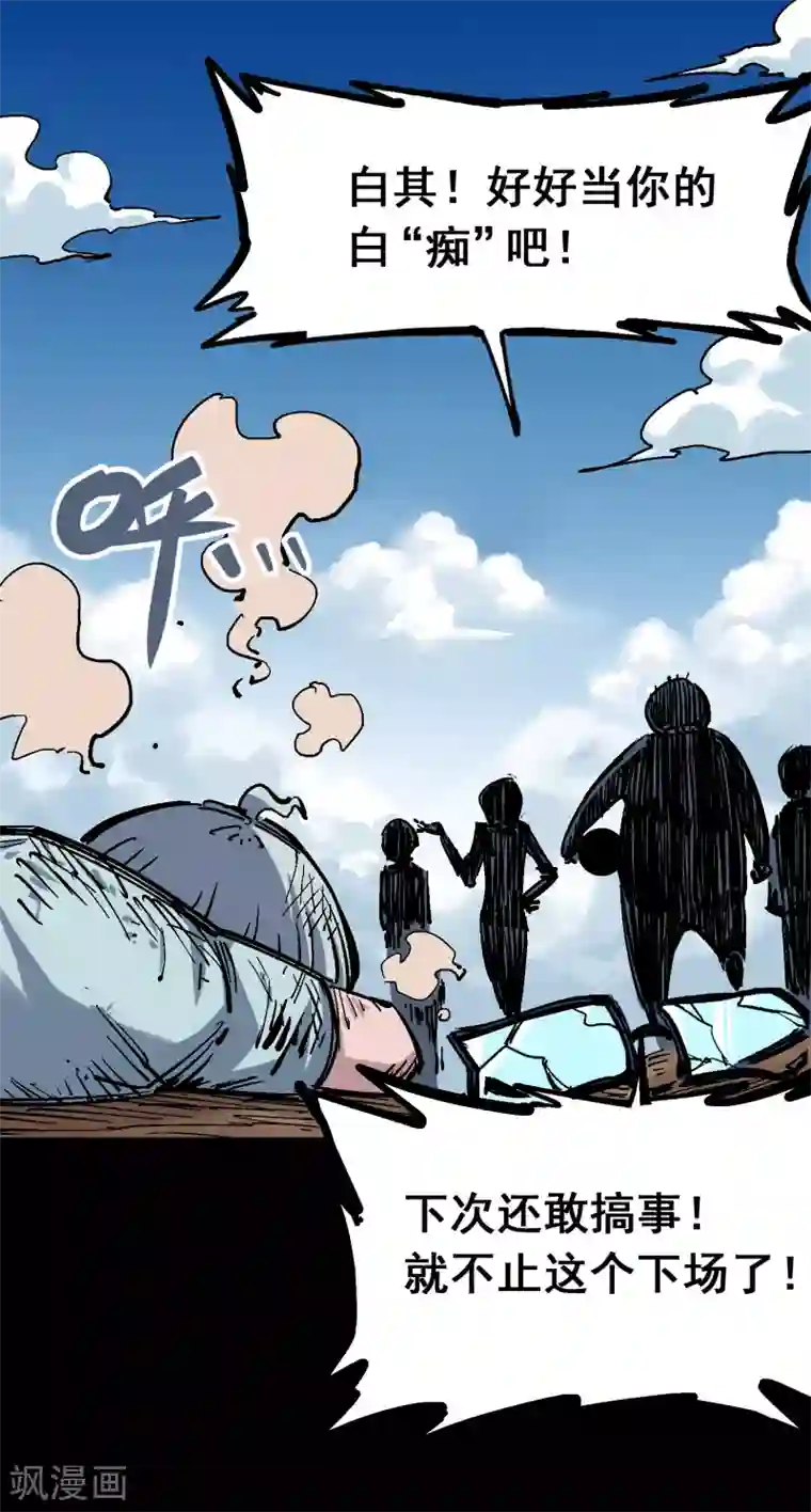 伍六七:黑白双龙第4话9 白其的决心