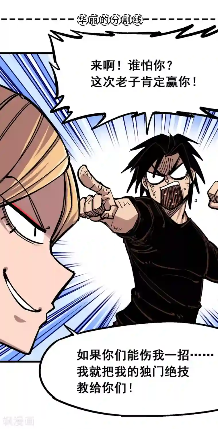 伍六七:黑白双龙第4话9 白其的决心