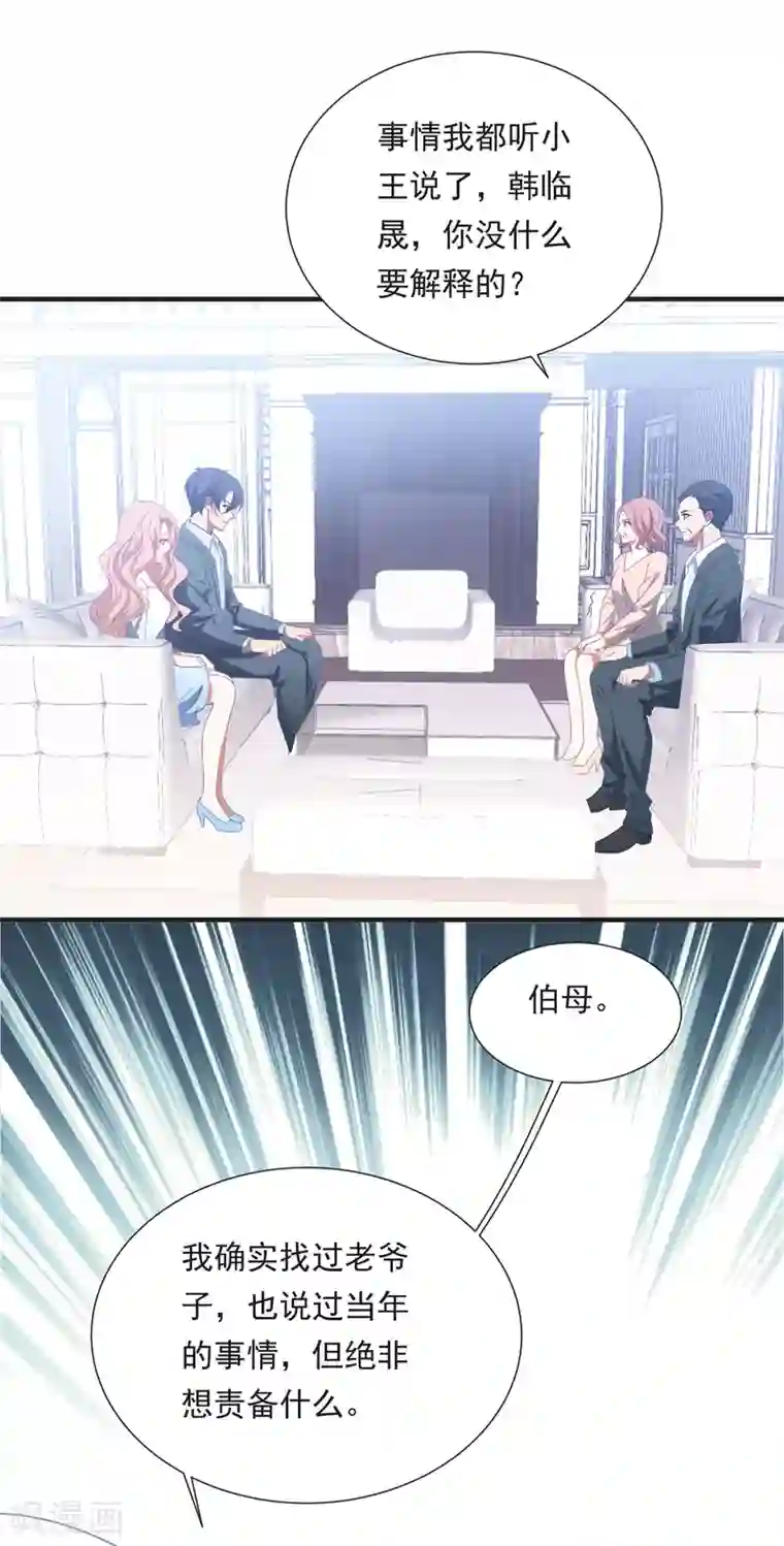 琴牵意惹小盲妻第149话 强制同居