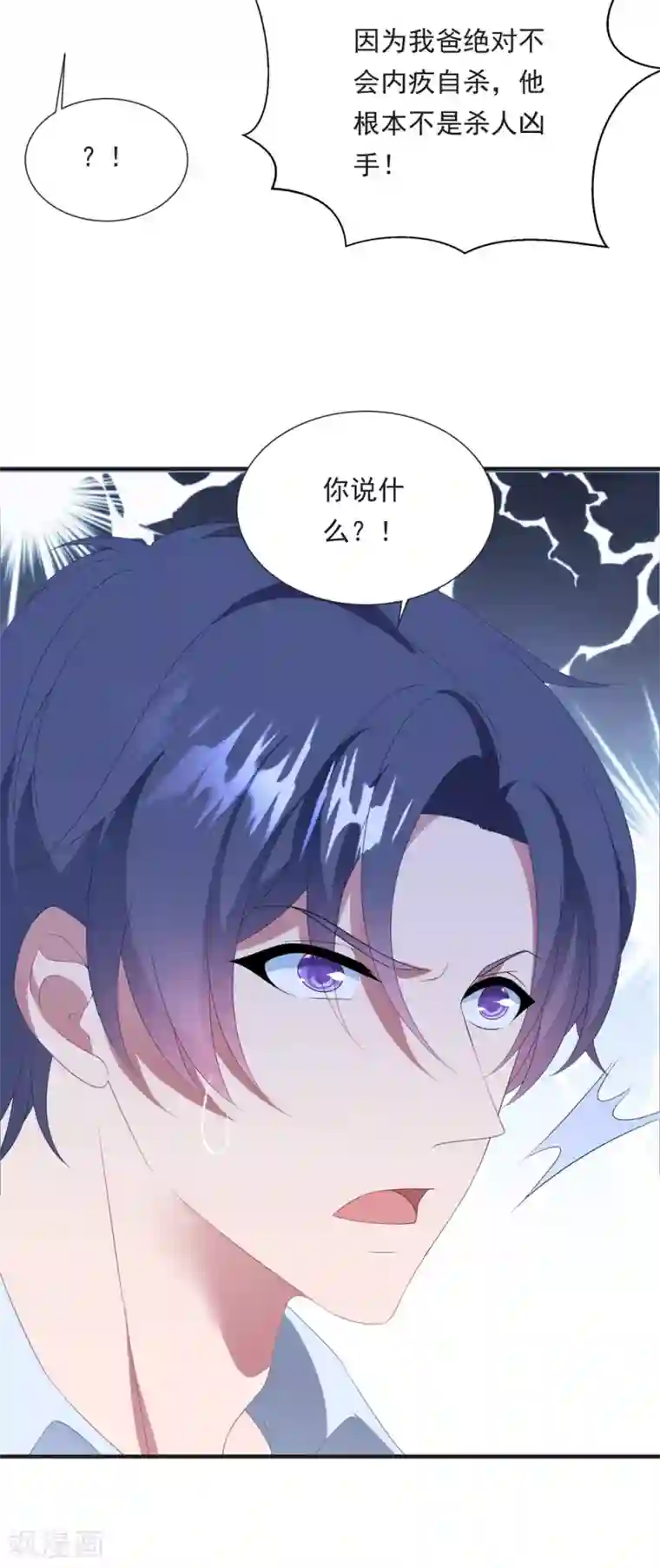 琴牵意惹小盲妻第149话 强制同居